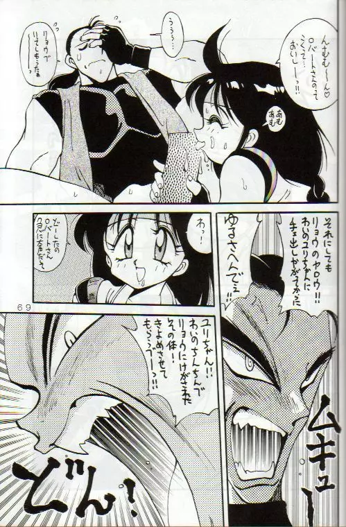 野望魂 Page.68