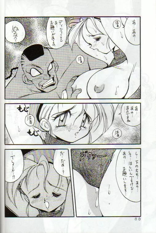 野望魂 Page.87