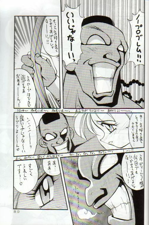 野望魂 Page.88