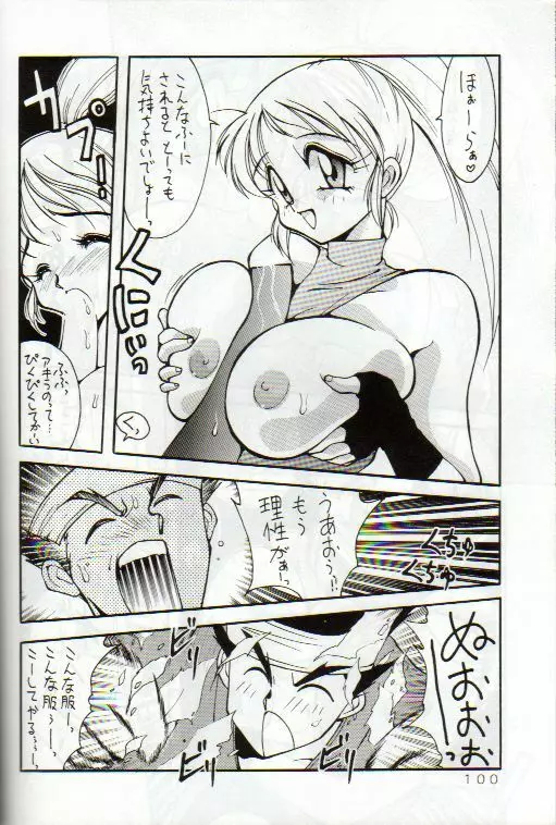 野望魂 Page.99