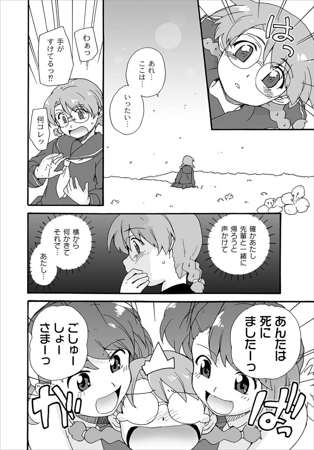 PLUM FE Vol.5 Page.31