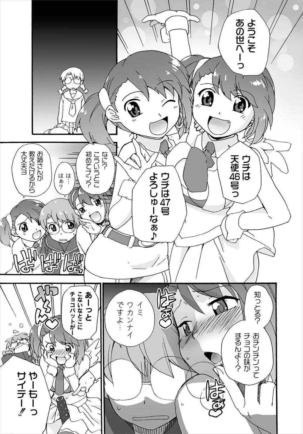 PLUM FE Vol.5 Page.32