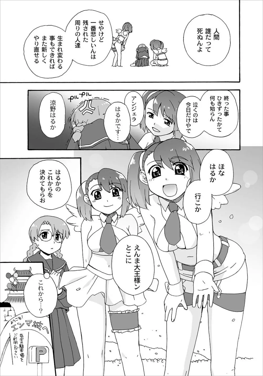 PLUM FE Vol.5 Page.34