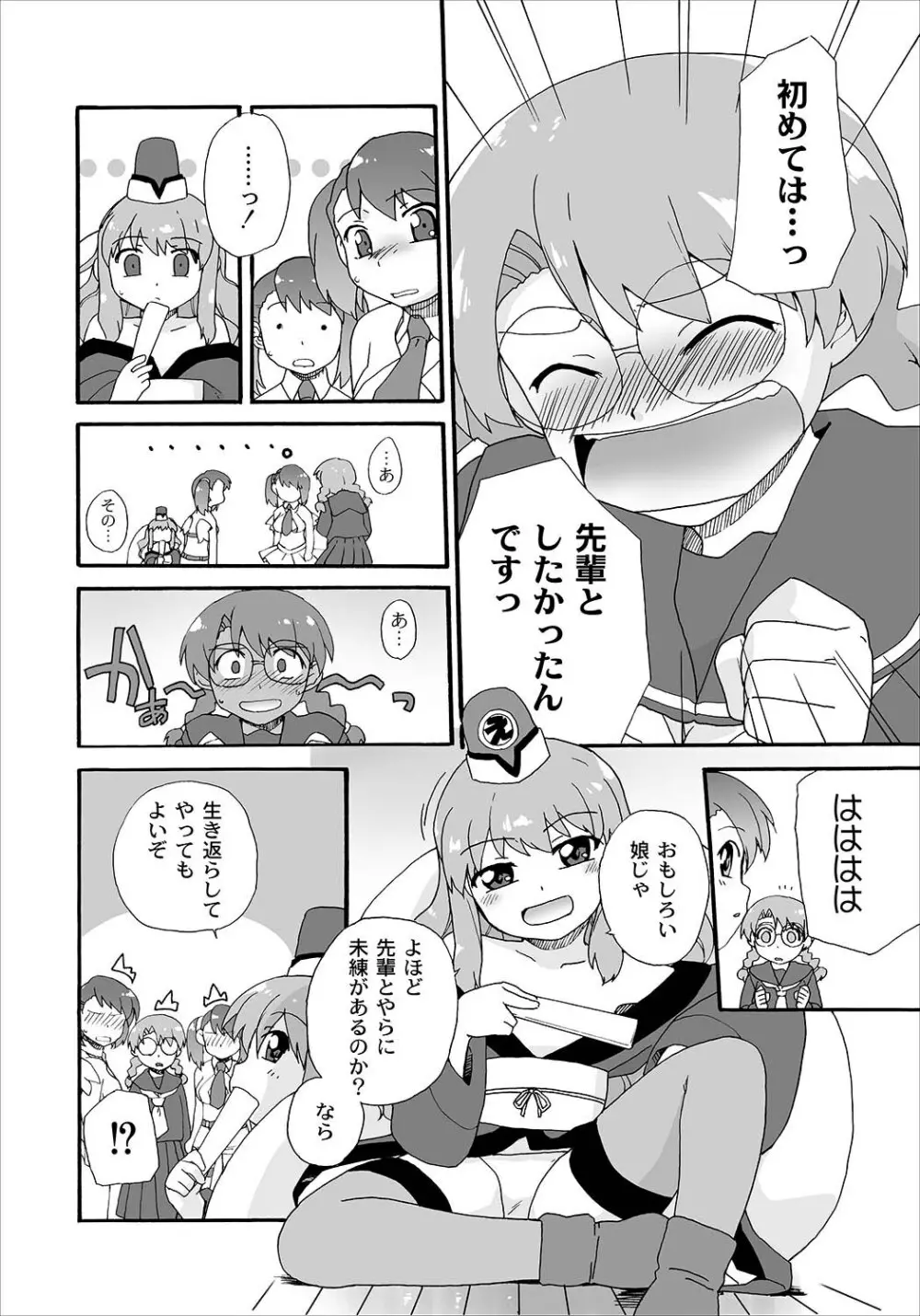 PLUM FE Vol.5 Page.37