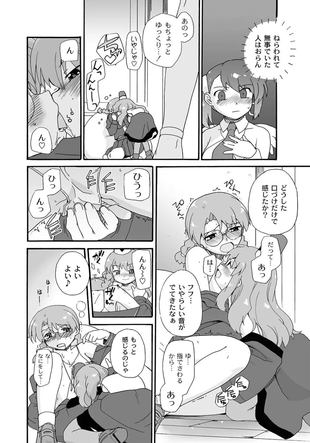 PLUM FE Vol.5 Page.39