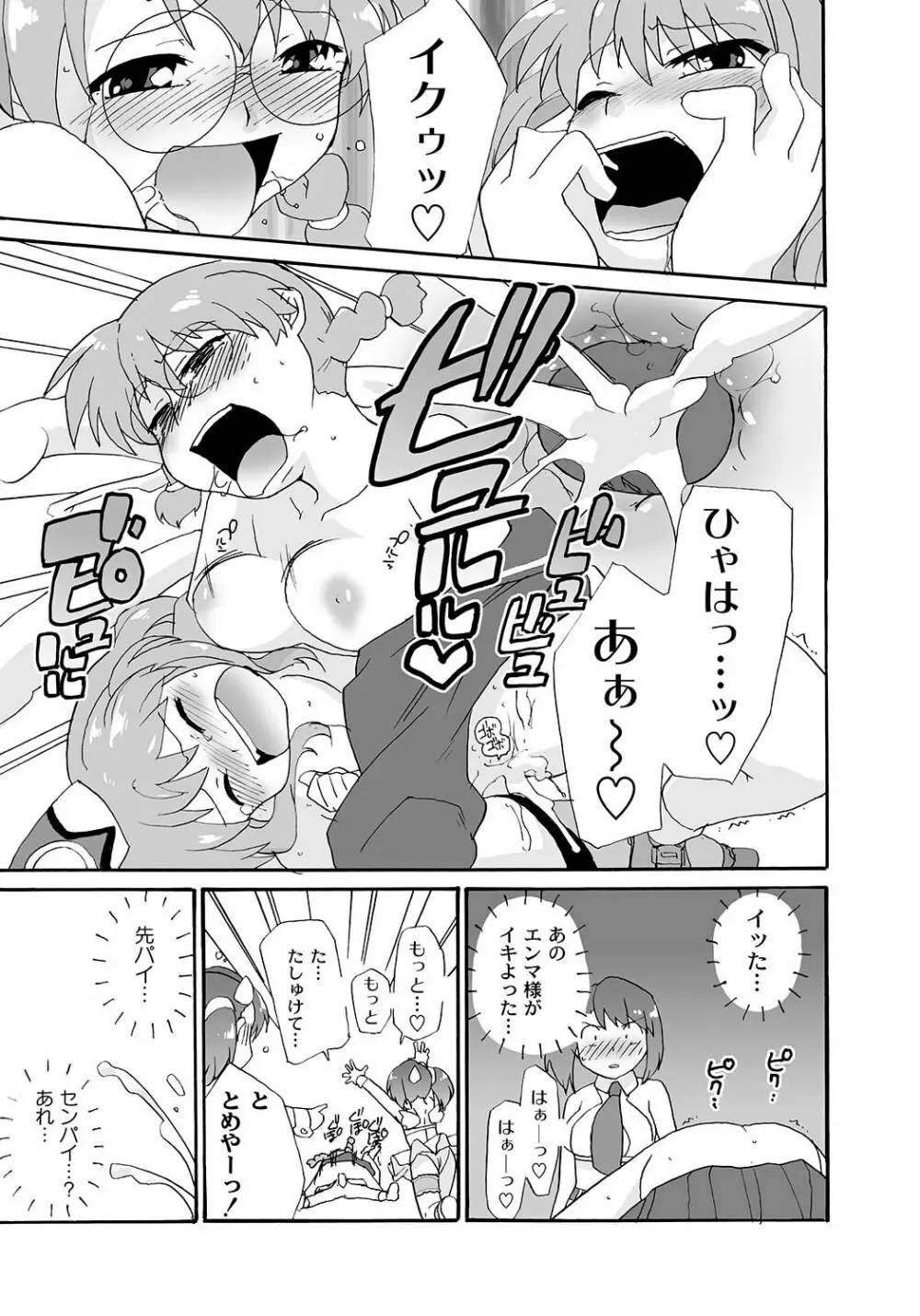 PLUM FE Vol.5 Page.44