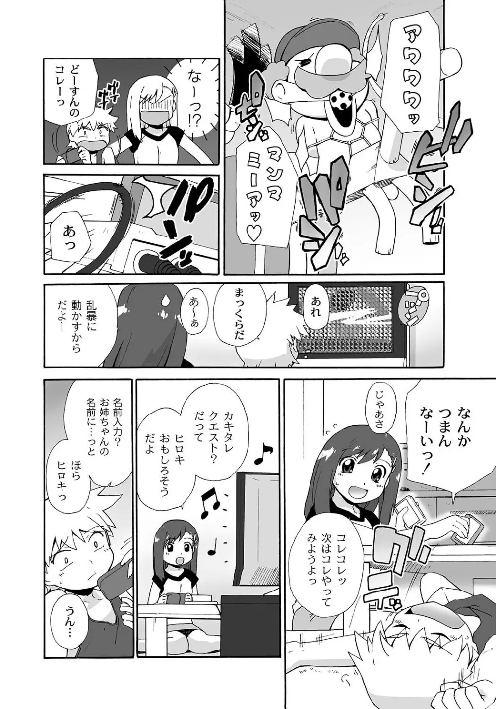 PLUM FE Vol.5 Page.47