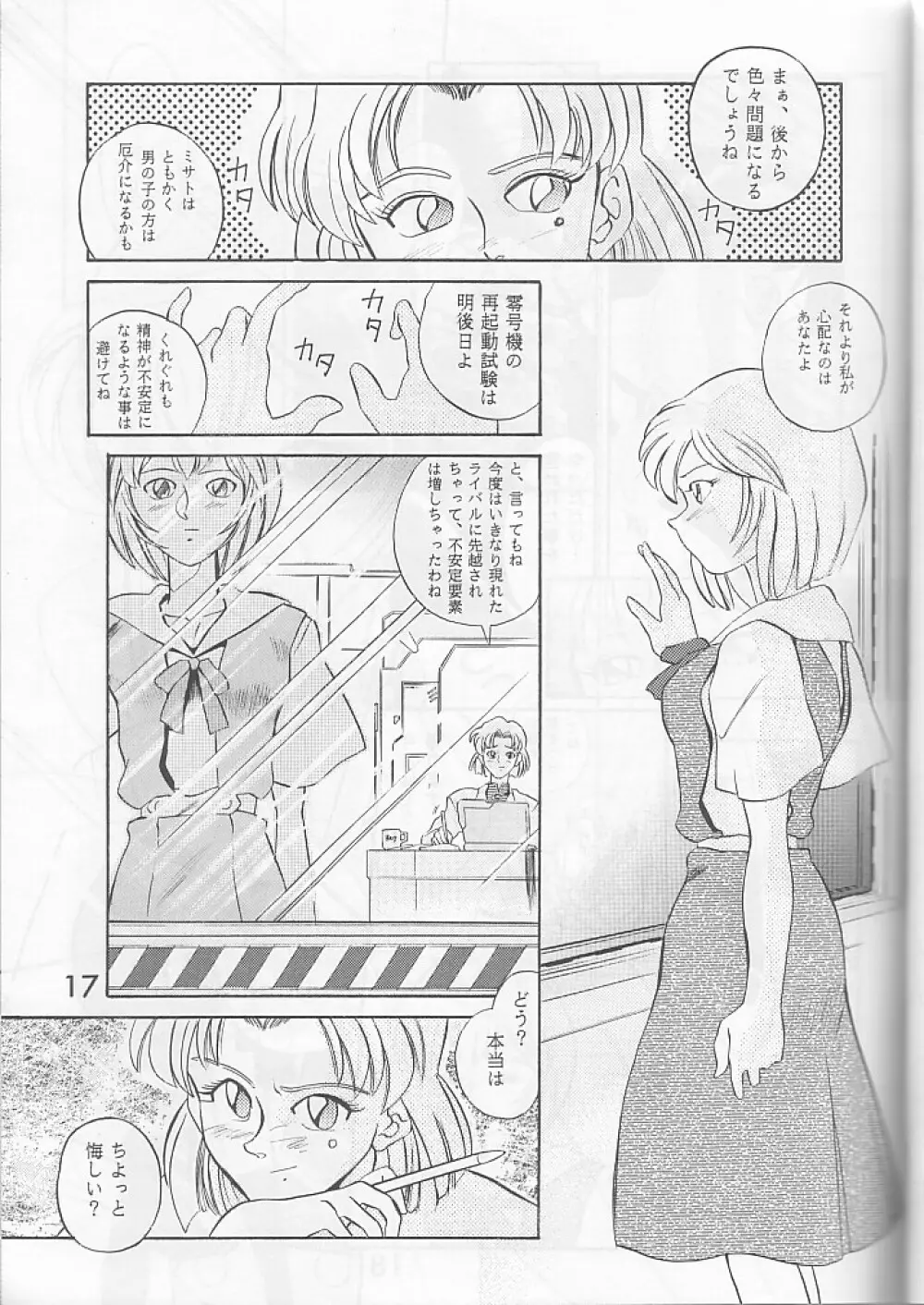 PUBERTYからの通信 新世紀エヴァンゲリオン Vol.2 Page.16