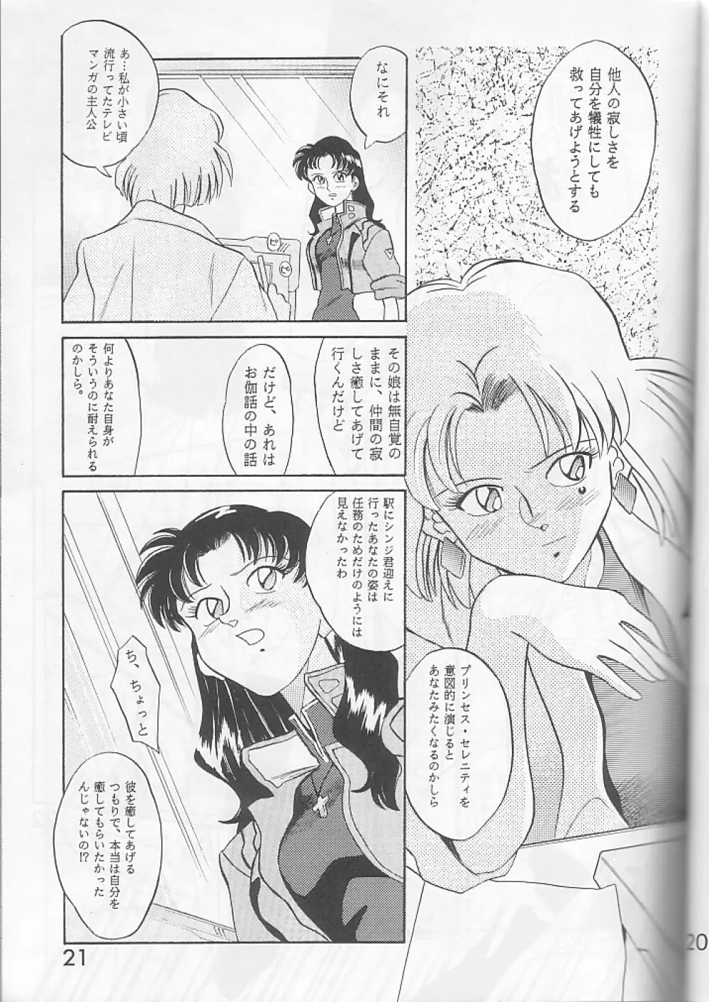 PUBERTYからの通信 新世紀エヴァンゲリオン Vol.2 Page.20