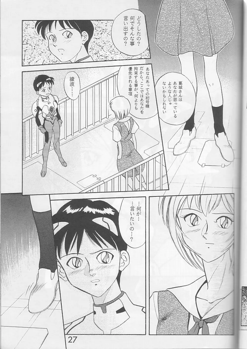 PUBERTYからの通信 新世紀エヴァンゲリオン Vol.2 Page.26