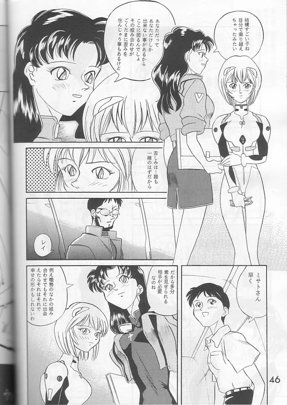 PUBERTYからの通信 新世紀エヴァンゲリオン Vol.2 Page.45