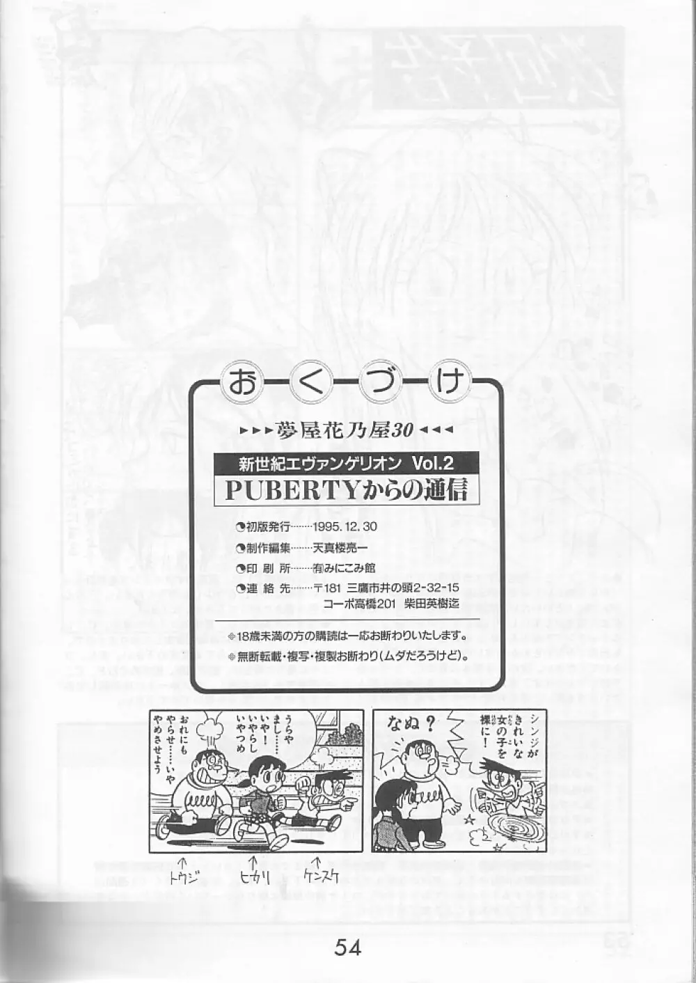 PUBERTYからの通信 新世紀エヴァンゲリオン Vol.2 Page.52