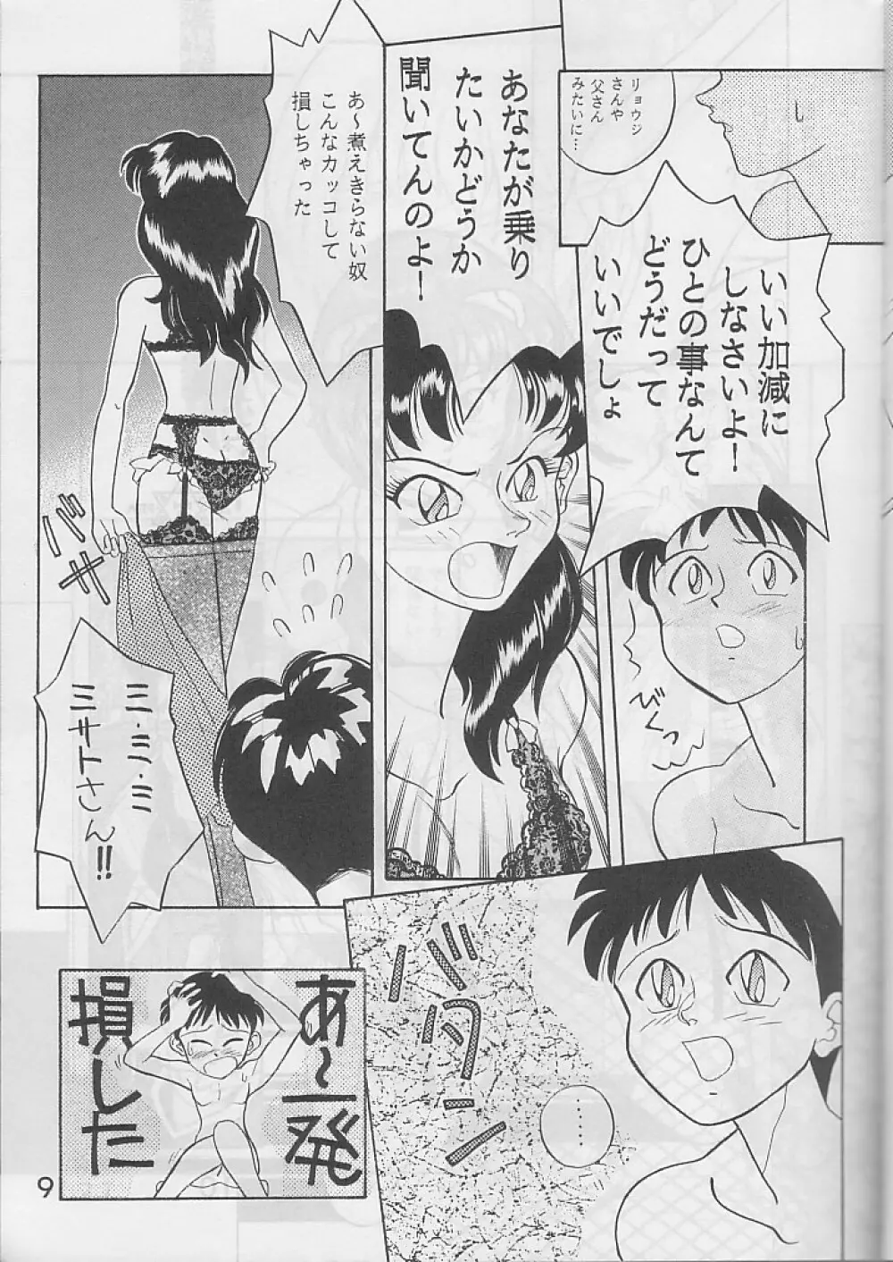 PUBERTYからの通信 新世紀エヴァンゲリオン Vol.2 Page.8