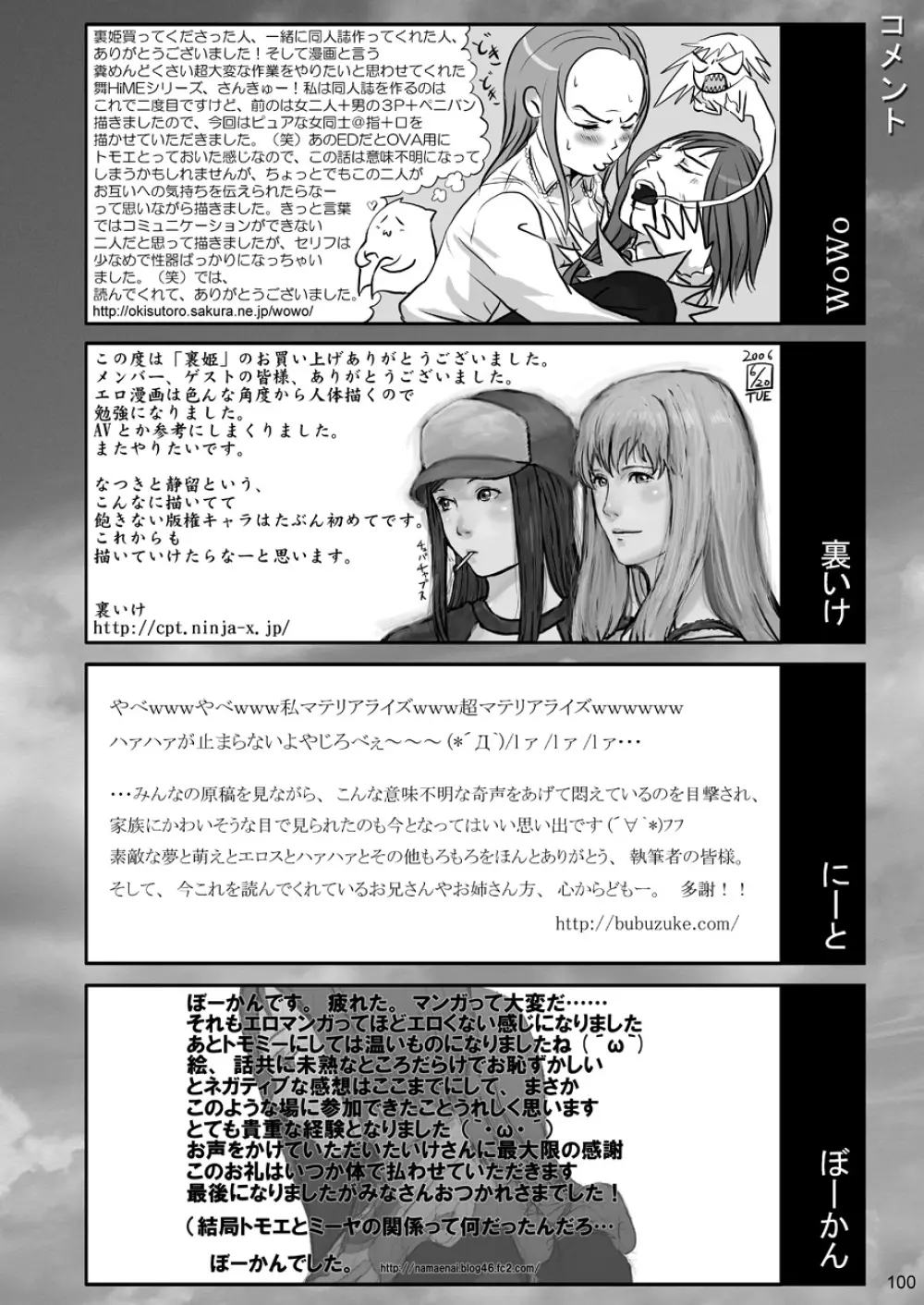 裏姫~夜のマテリアライズ~ Page.100