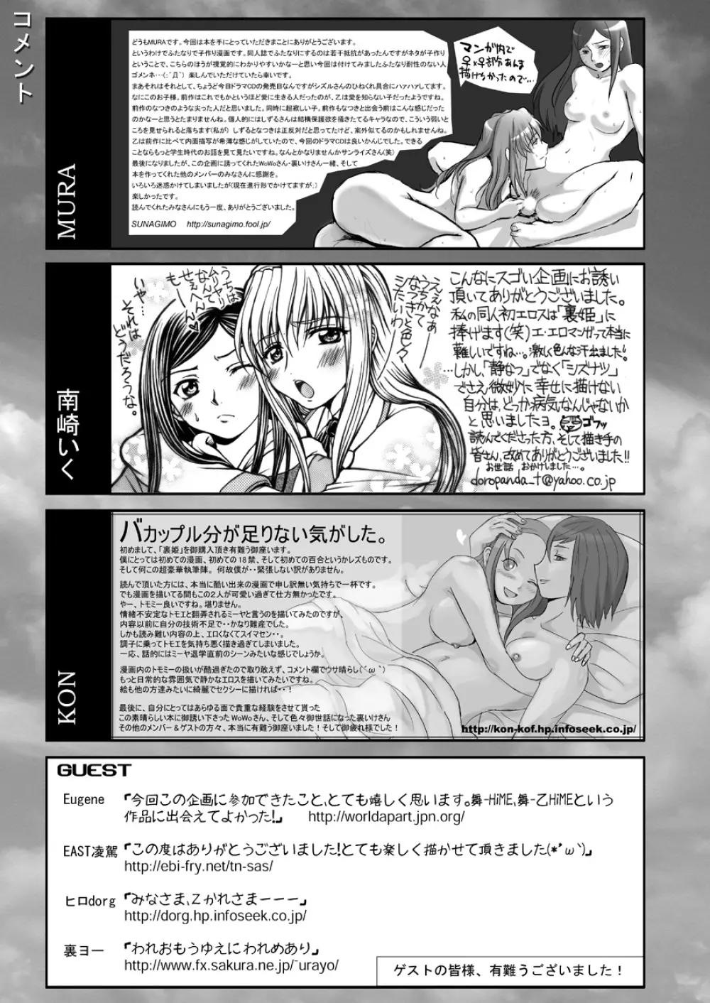 裏姫~夜のマテリアライズ~ Page.101