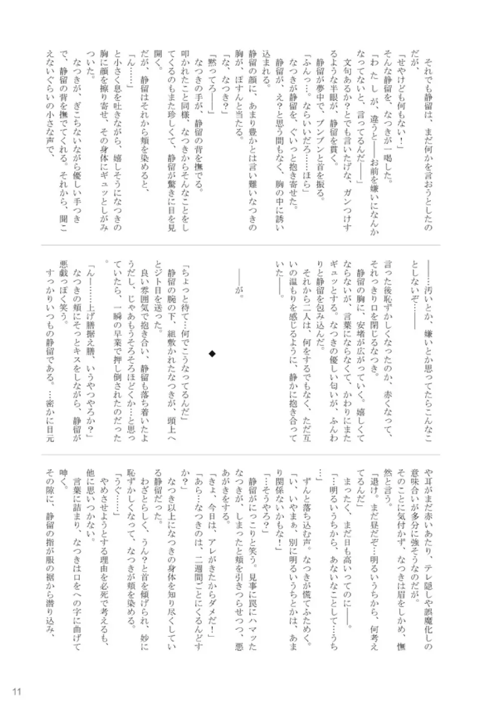 裏姫~夜のマテリアライズ~ Page.11