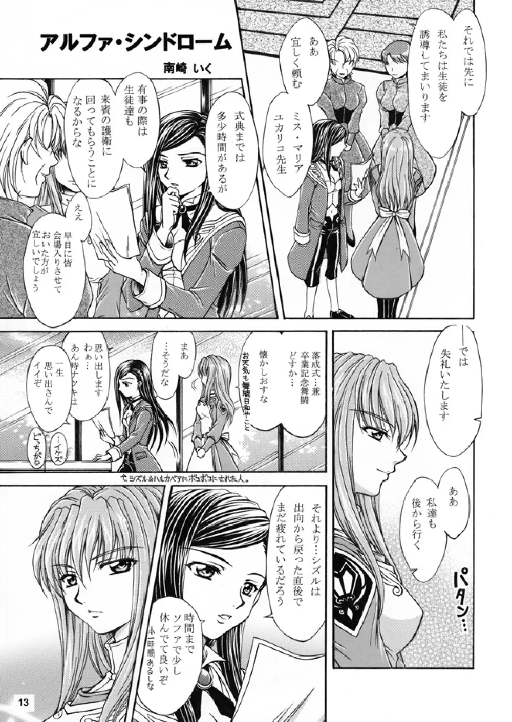 裏姫~夜のマテリアライズ~ Page.13
