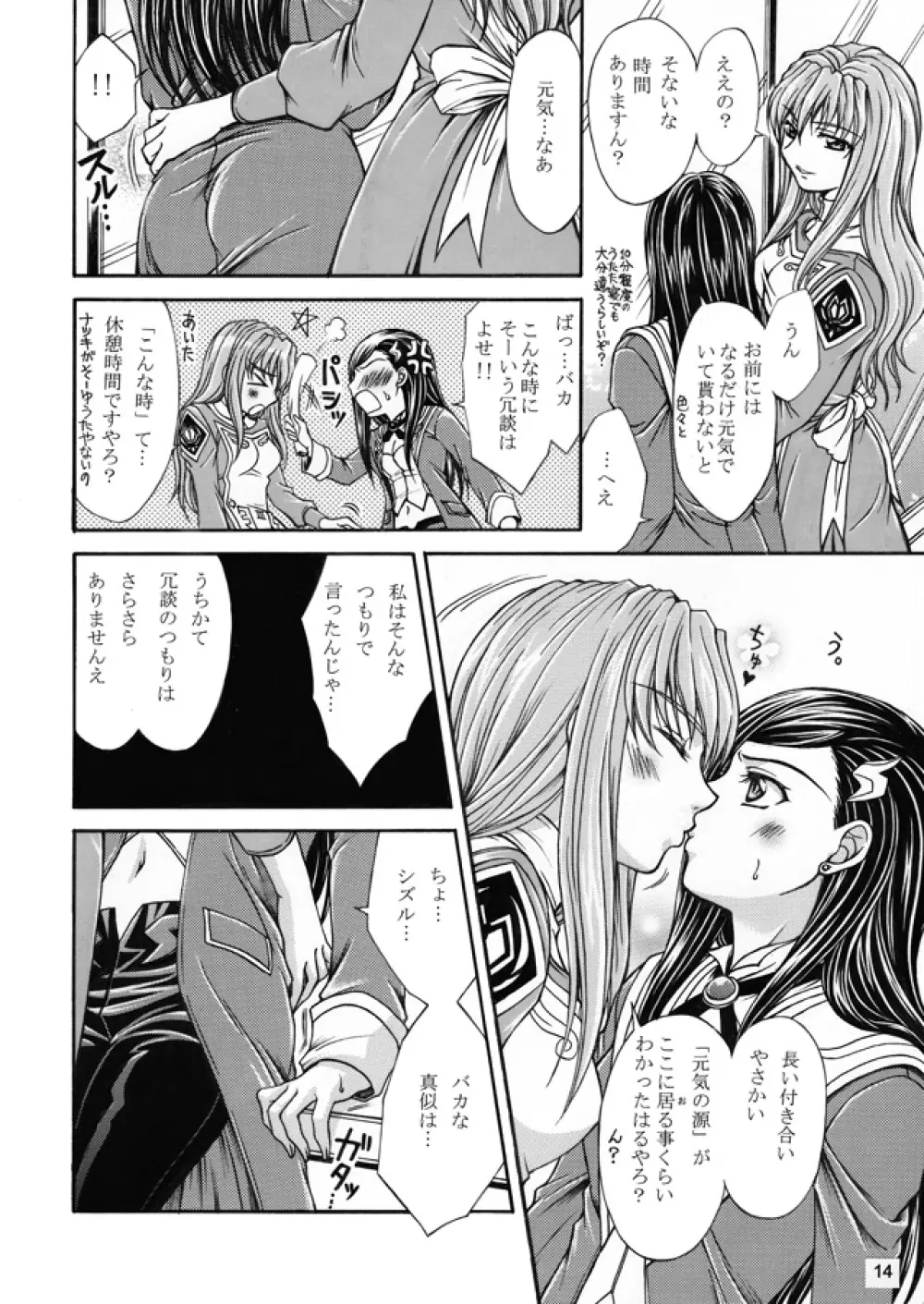 裏姫~夜のマテリアライズ~ Page.14