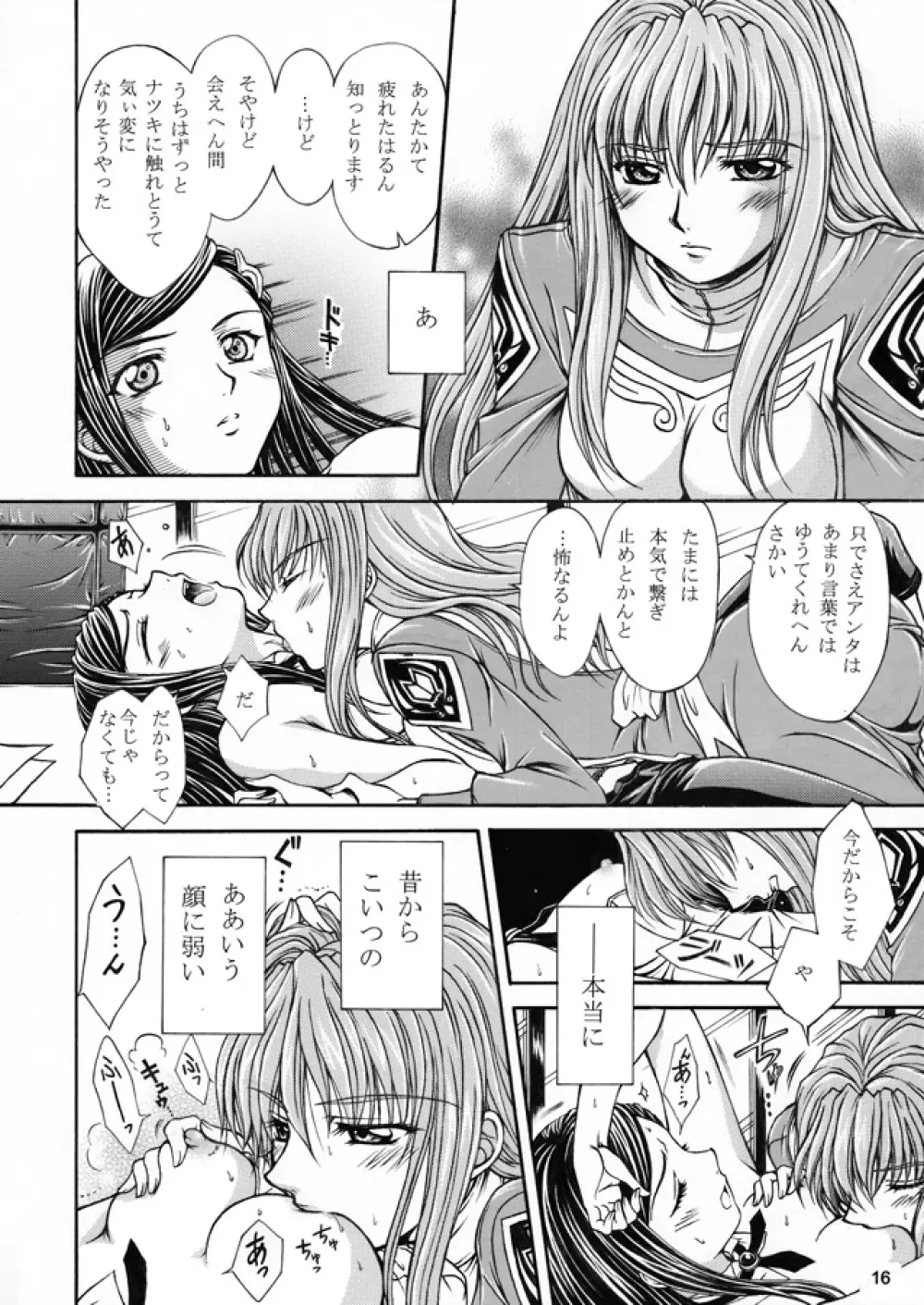 裏姫~夜のマテリアライズ~ Page.16
