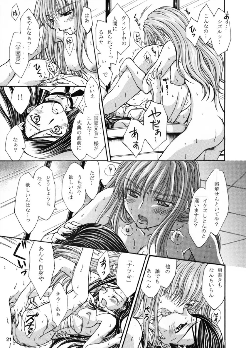 裏姫~夜のマテリアライズ~ Page.21