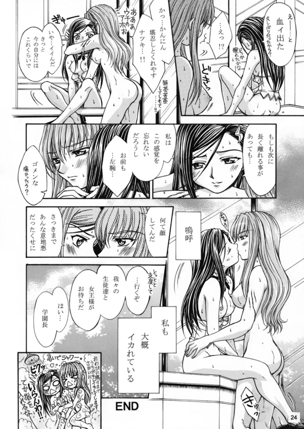 裏姫~夜のマテリアライズ~ Page.24