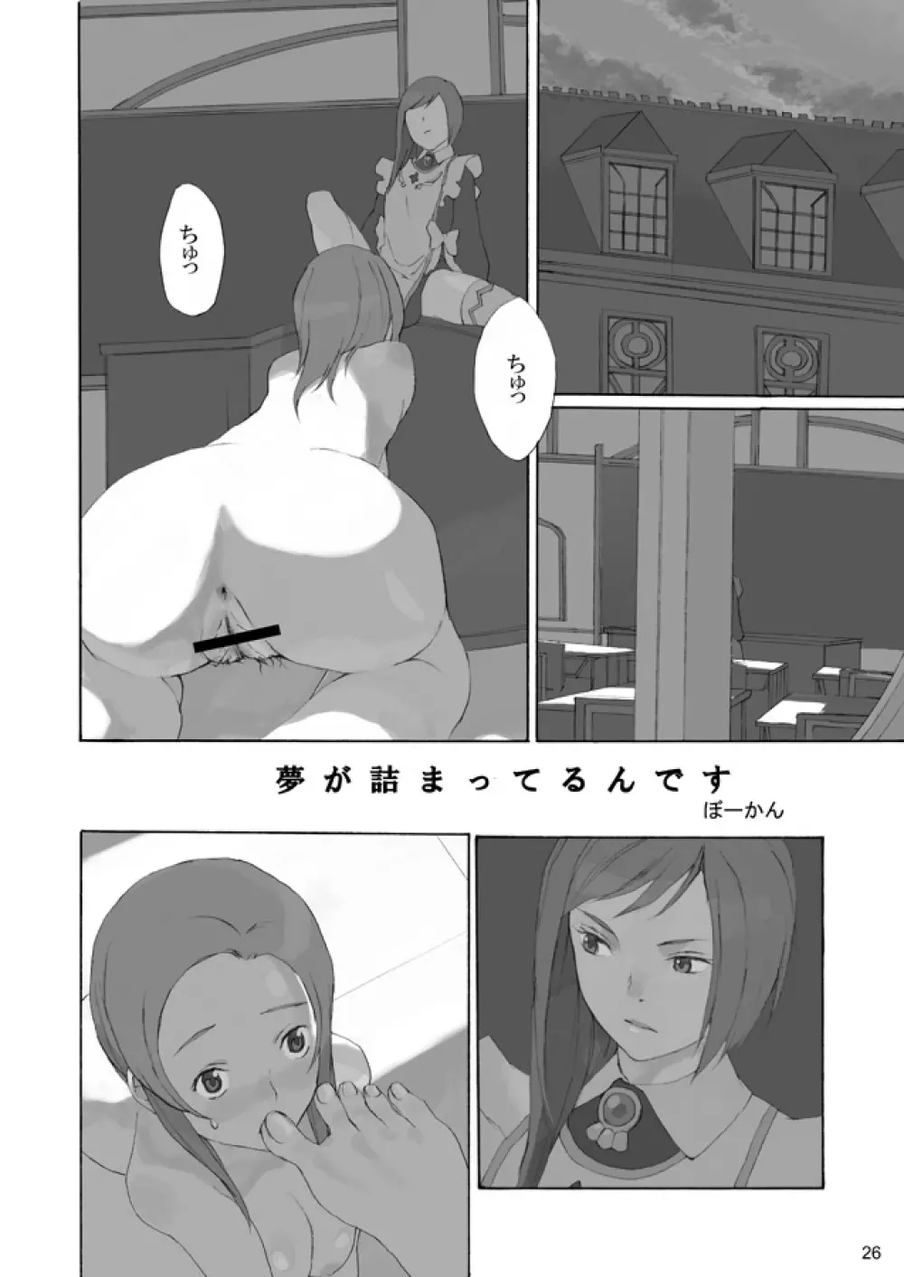 裏姫~夜のマテリアライズ~ Page.26