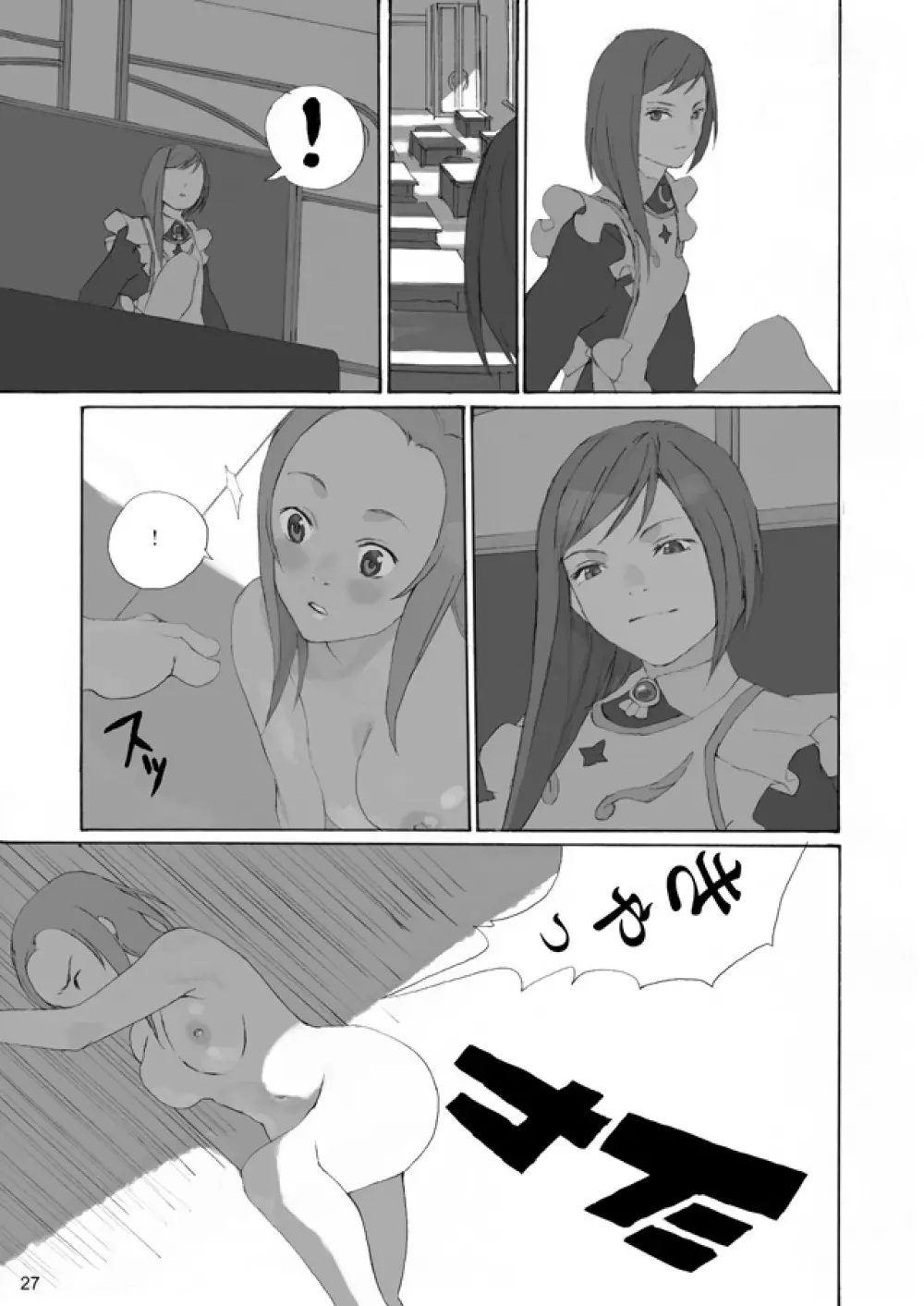 裏姫~夜のマテリアライズ~ Page.27