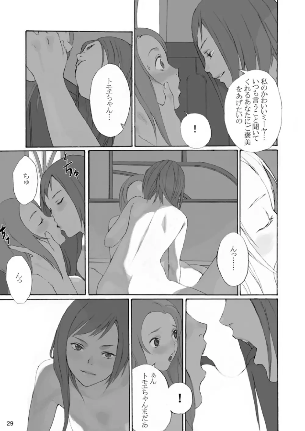 裏姫~夜のマテリアライズ~ Page.29