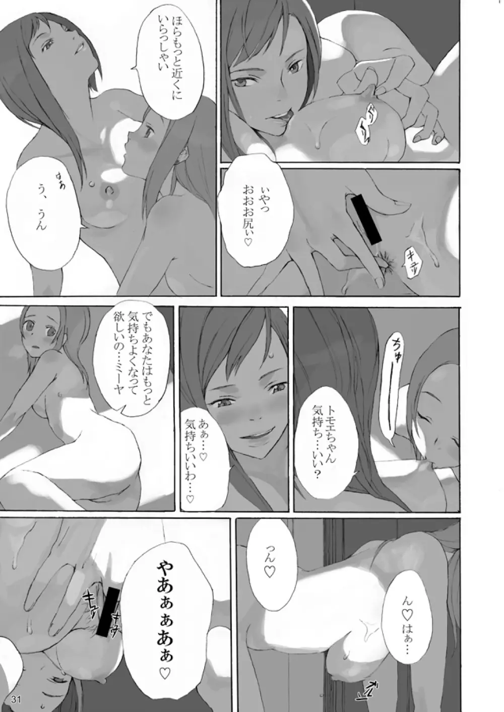 裏姫~夜のマテリアライズ~ Page.31