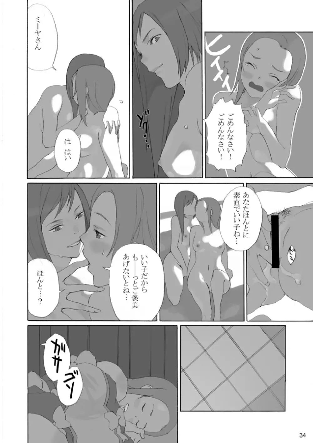裏姫~夜のマテリアライズ~ Page.34