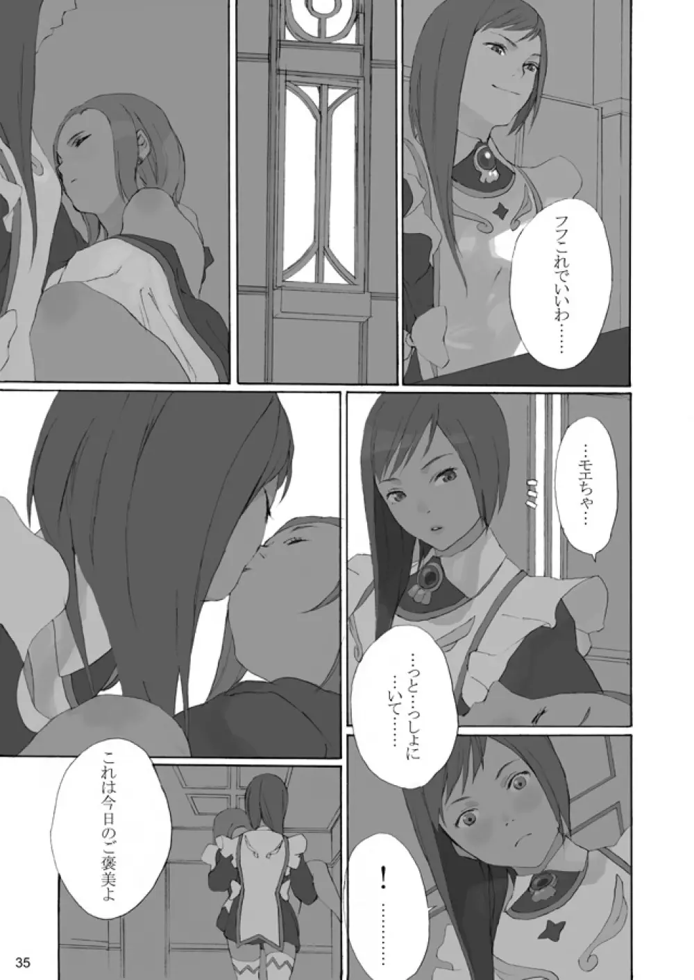 裏姫~夜のマテリアライズ~ Page.35