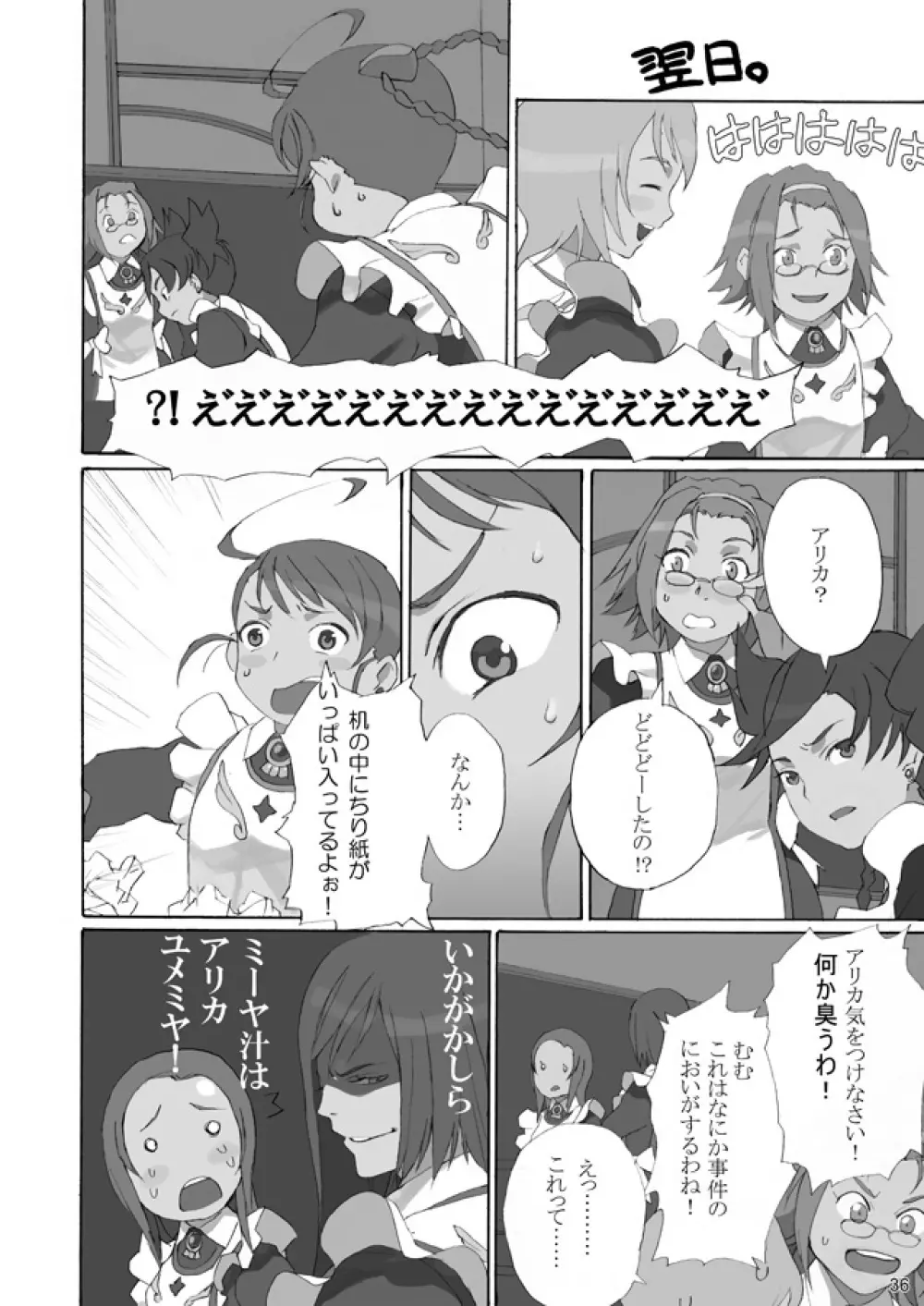 裏姫~夜のマテリアライズ~ Page.36