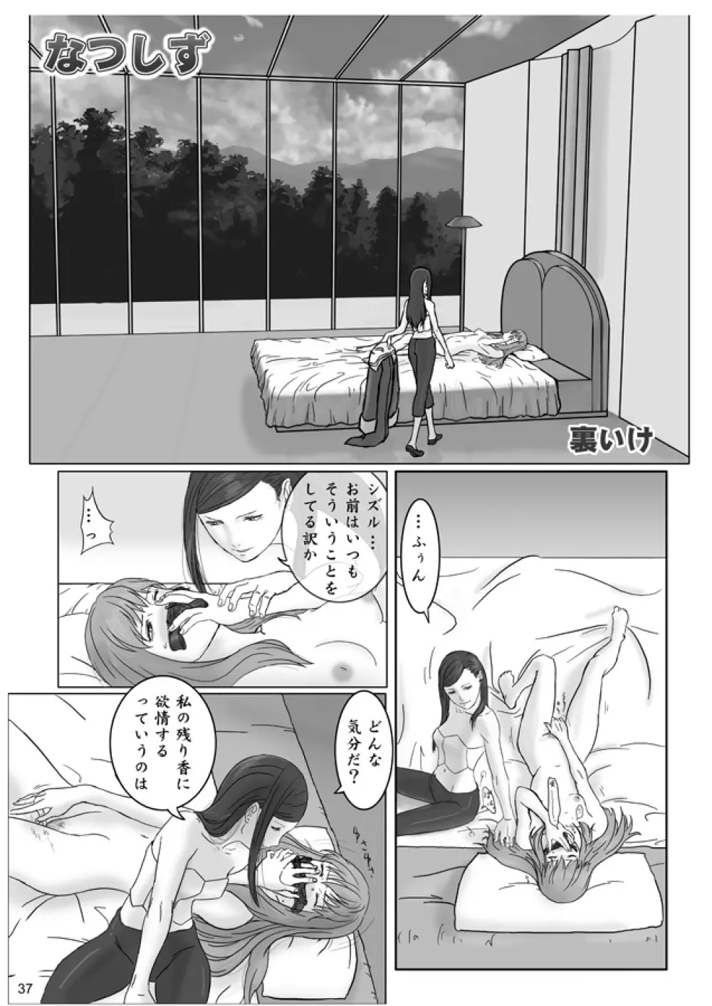 裏姫~夜のマテリアライズ~ Page.37