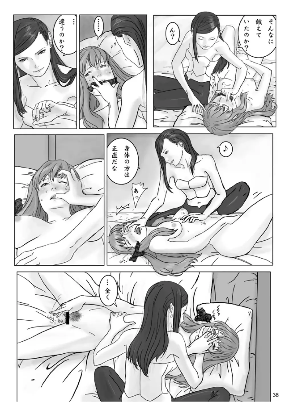 裏姫~夜のマテリアライズ~ Page.38