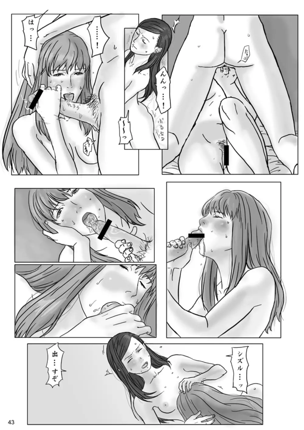 裏姫~夜のマテリアライズ~ Page.43