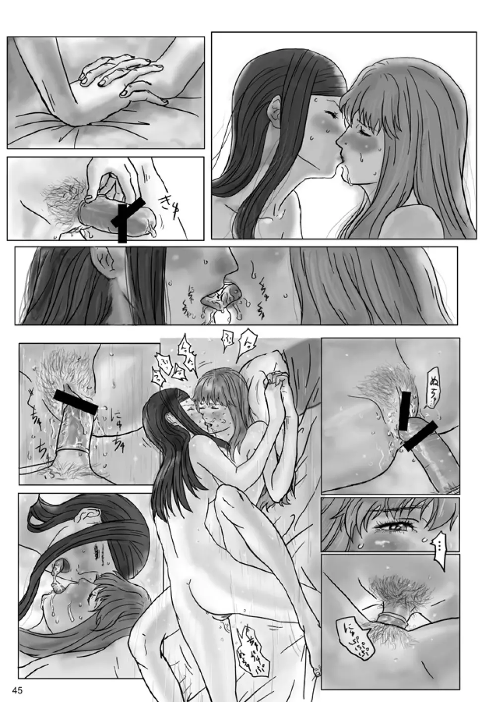 裏姫~夜のマテリアライズ~ Page.45
