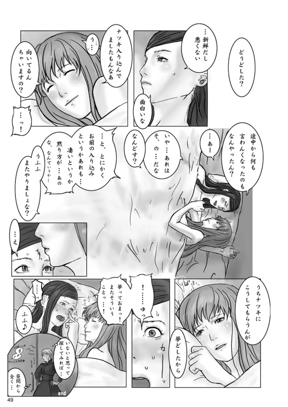 裏姫~夜のマテリアライズ~ Page.49
