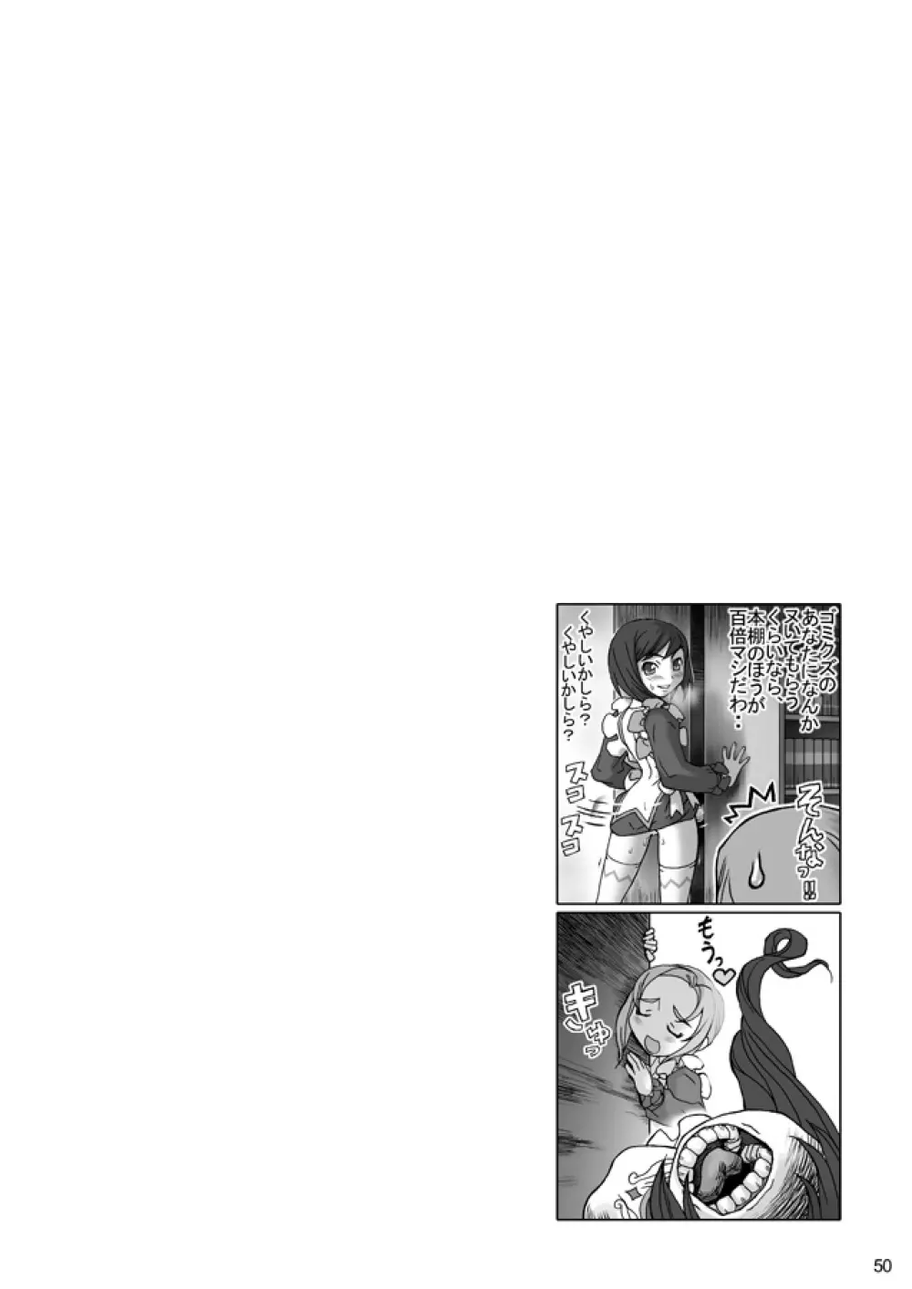 裏姫~夜のマテリアライズ~ Page.50