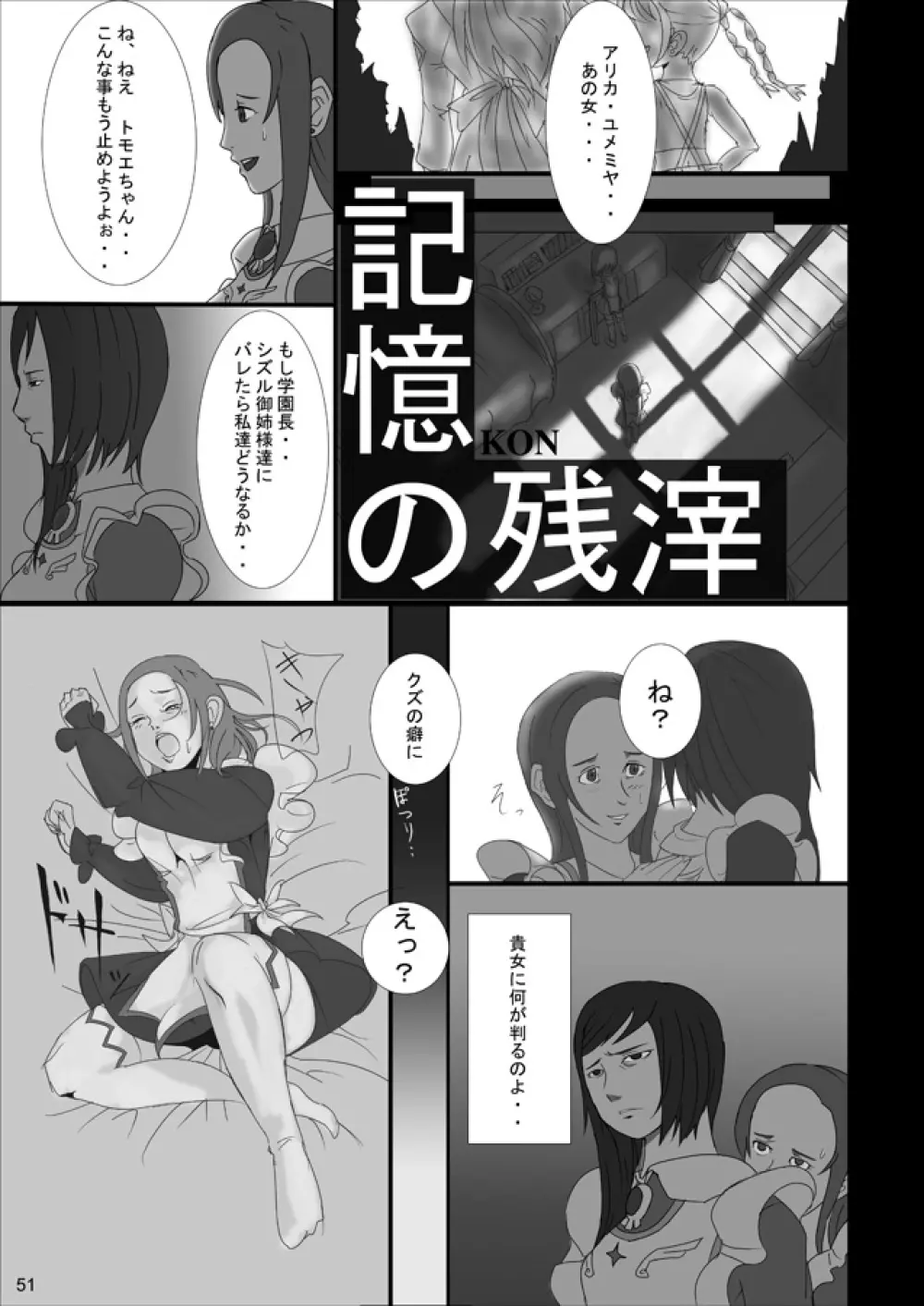 裏姫~夜のマテリアライズ~ Page.51