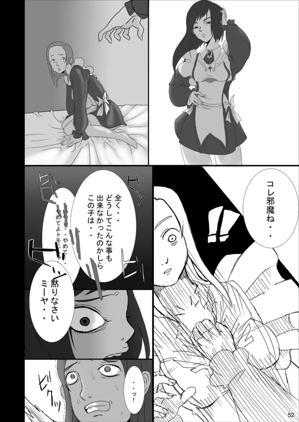 裏姫~夜のマテリアライズ~ Page.52