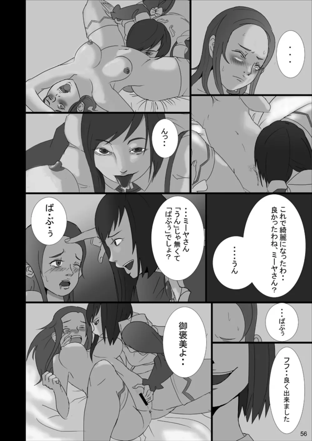 裏姫~夜のマテリアライズ~ Page.56