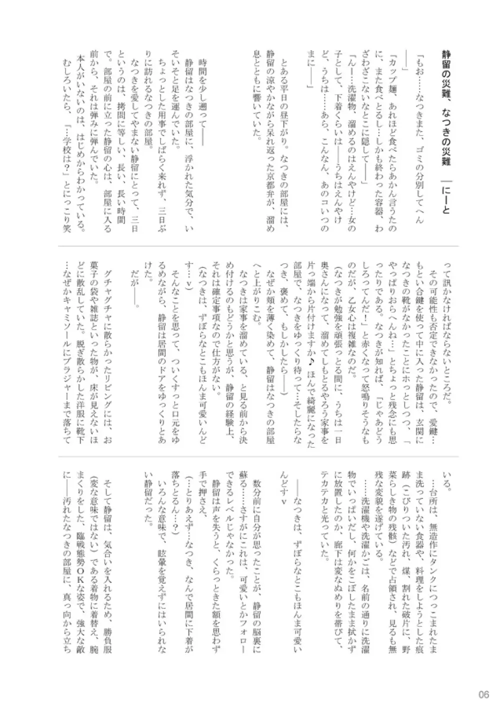 裏姫~夜のマテリアライズ~ Page.6
