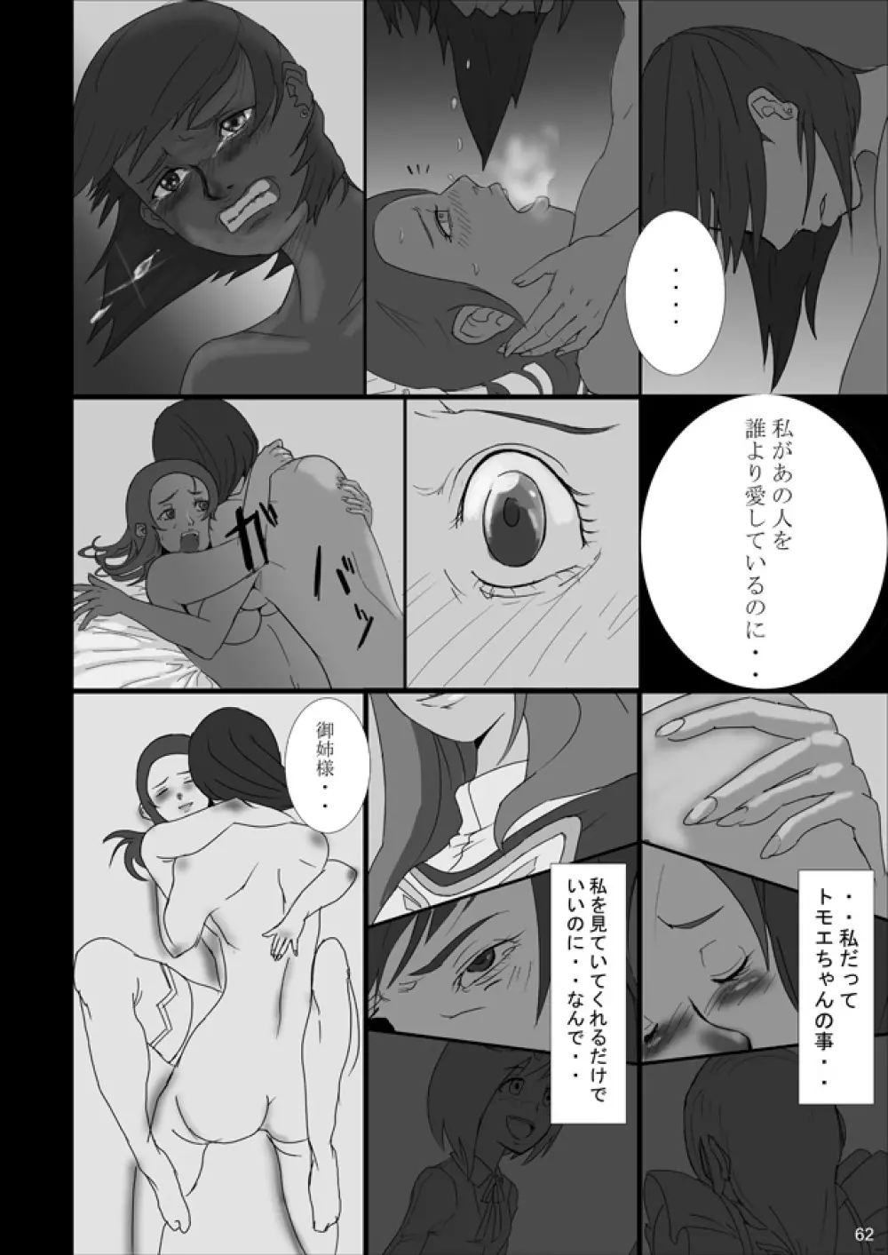裏姫~夜のマテリアライズ~ Page.62