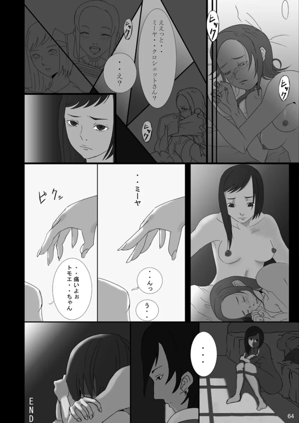 裏姫~夜のマテリアライズ~ Page.64