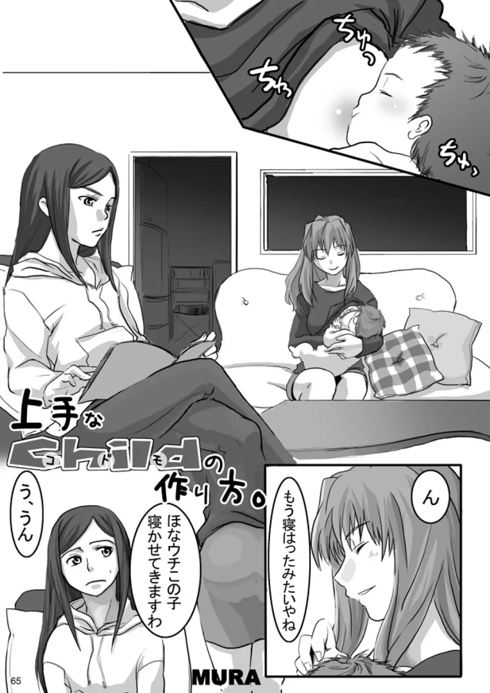 裏姫~夜のマテリアライズ~ Page.65