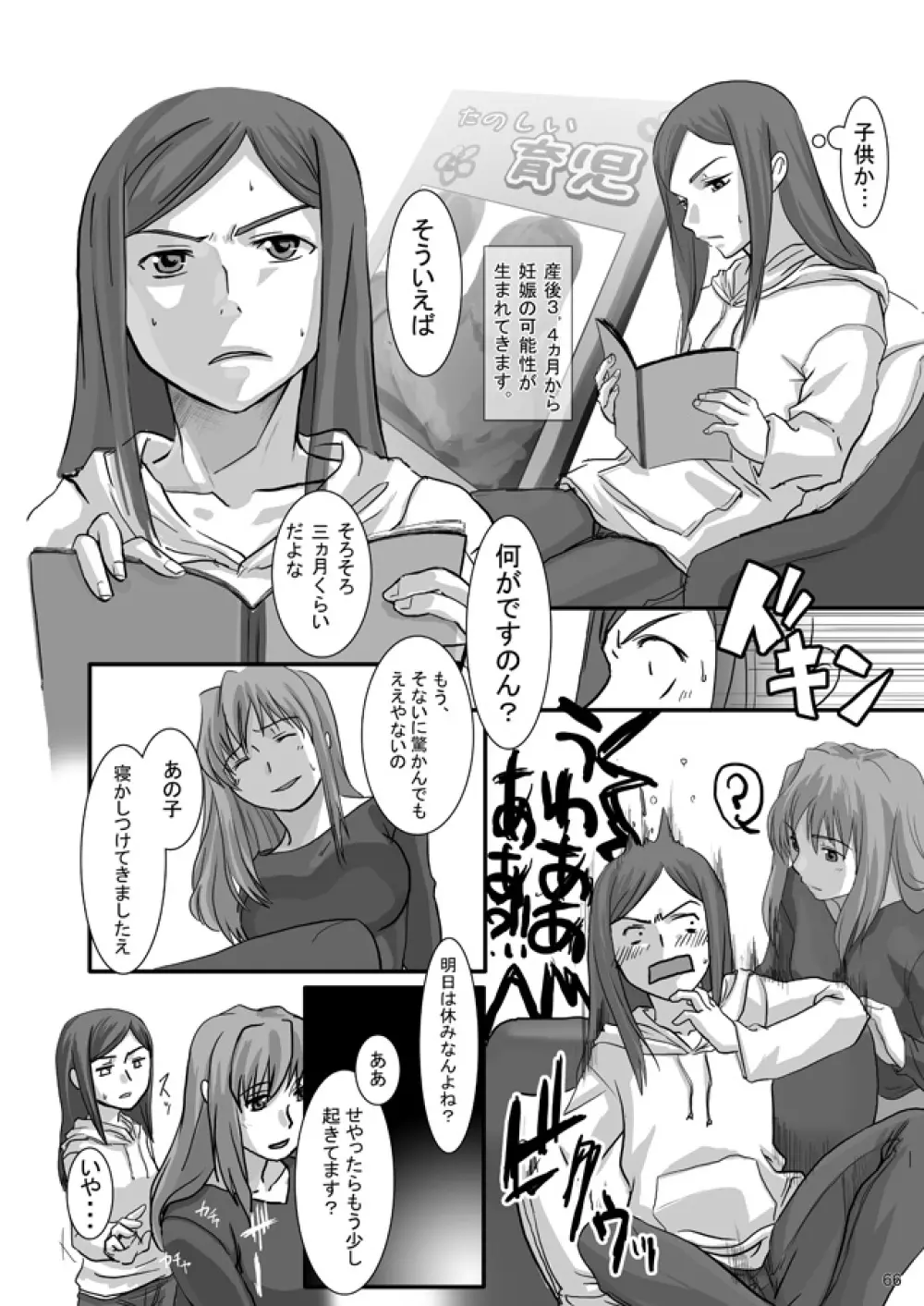 裏姫~夜のマテリアライズ~ Page.66