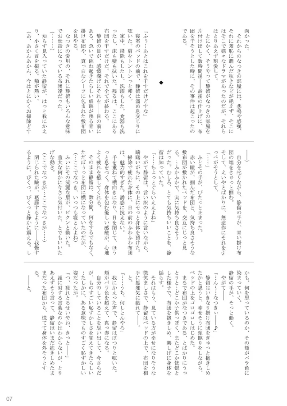 裏姫~夜のマテリアライズ~ Page.7