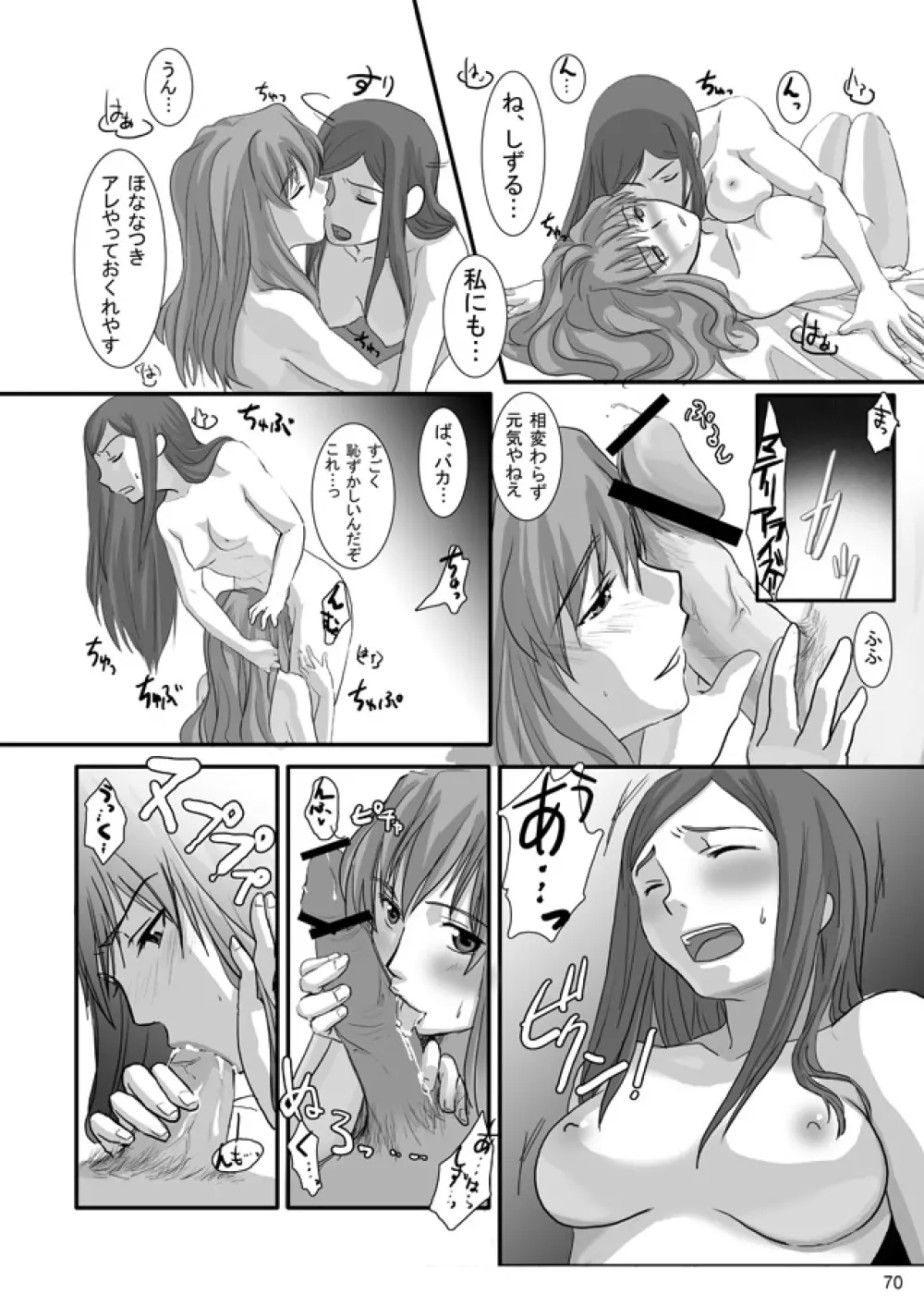 裏姫~夜のマテリアライズ~ Page.70