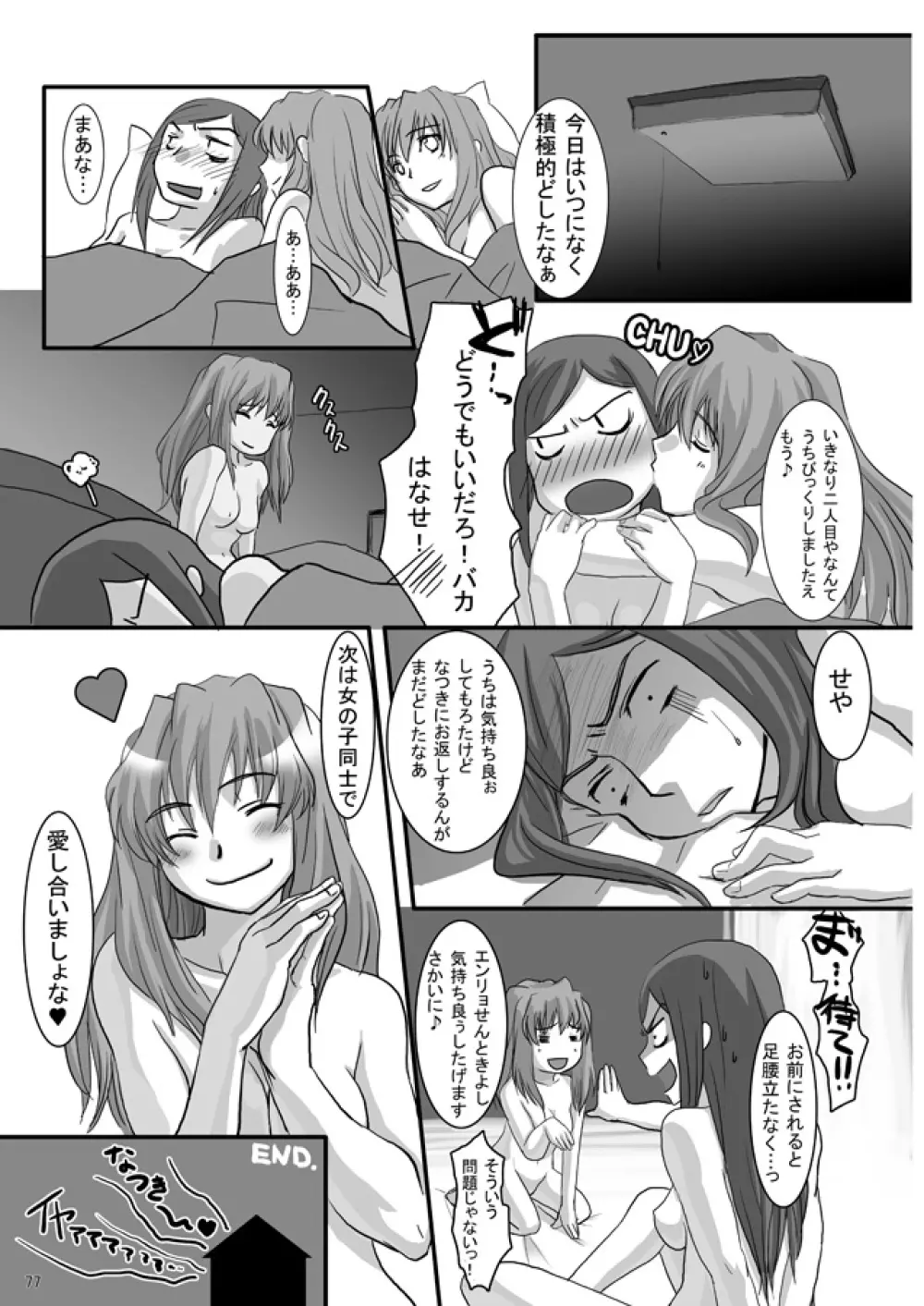 裏姫~夜のマテリアライズ~ Page.77
