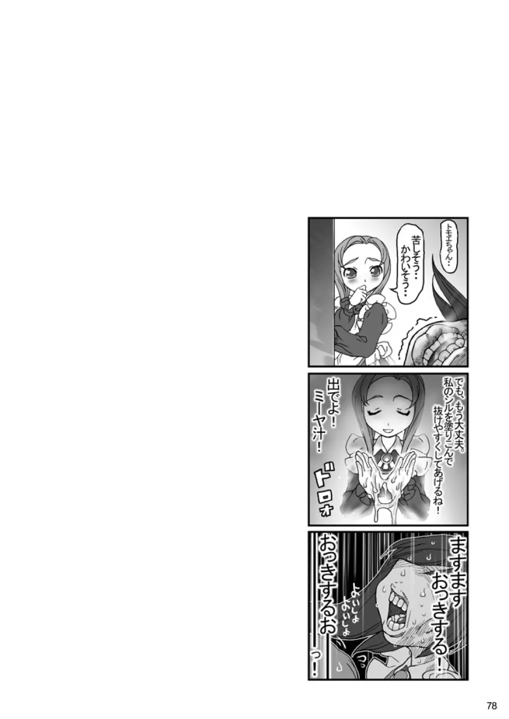 裏姫~夜のマテリアライズ~ Page.78